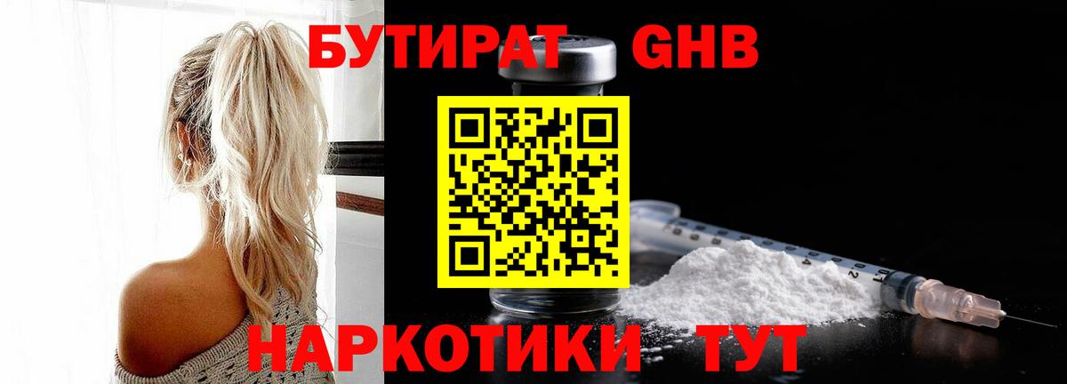 БУТИРАТ  Вход с VPN  Лысьва  Бутират Butirat 