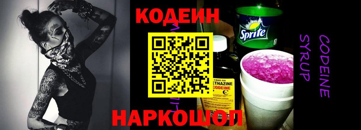 Кодеиновый сироп Lean Purple Drank  Вход с VPN  магазин  наркотиков  Кодеиновый сироп Lean напиток Lean (лин)  Лысьва 